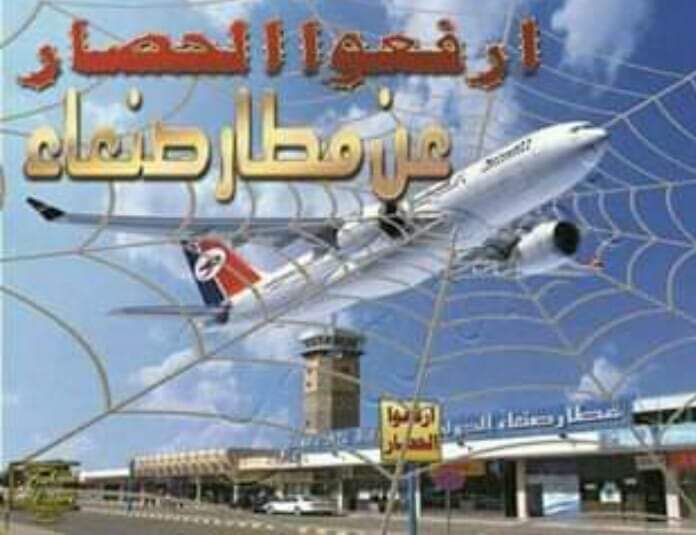 هيئة الطيران المدني: العدوان يتعمّد الكذب لاستهداف مطار صنعاء الدولي
